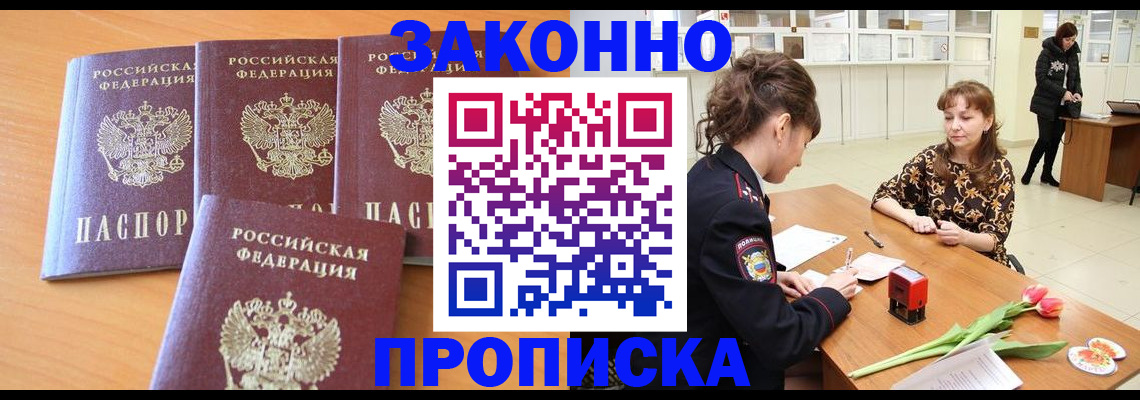 прописка гарантия в Рузе