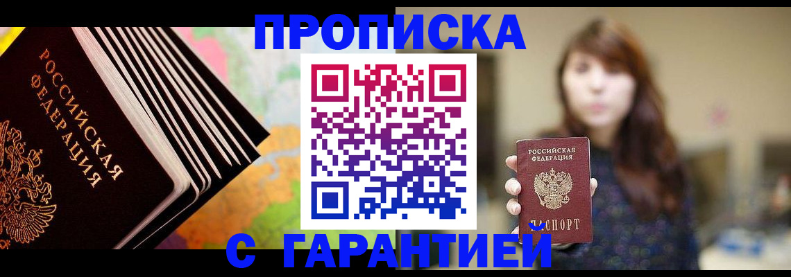 временная регистрация гарантия в Рузе