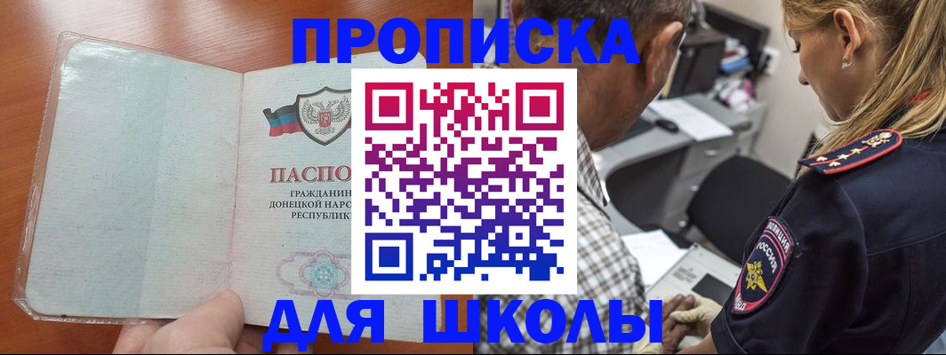 прописка ребенка в Рузе