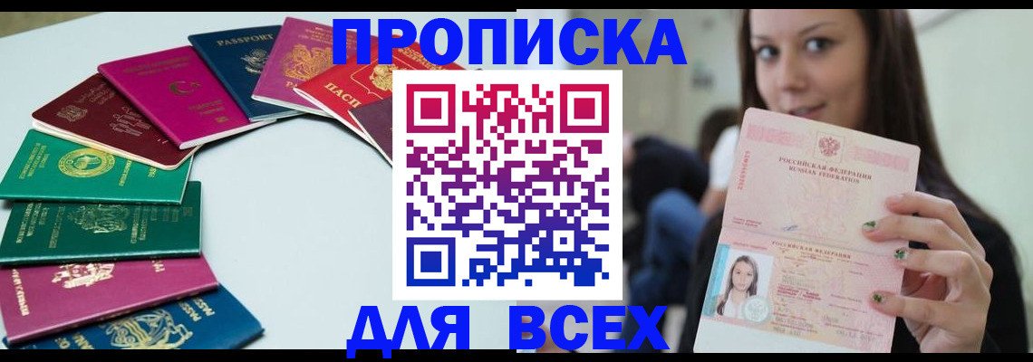 временная регистрация для всех в Рузе