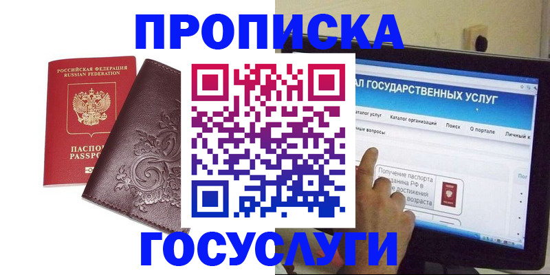 прописка регистрация в Рузе