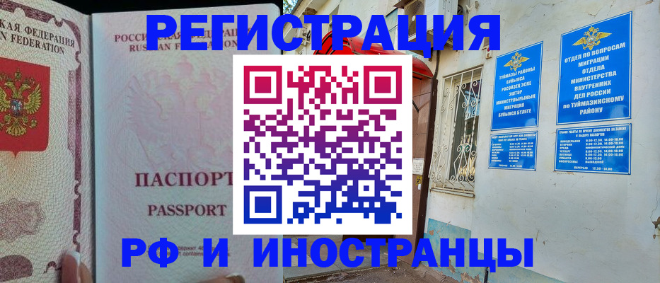 временная регистрация для школы в Рузе