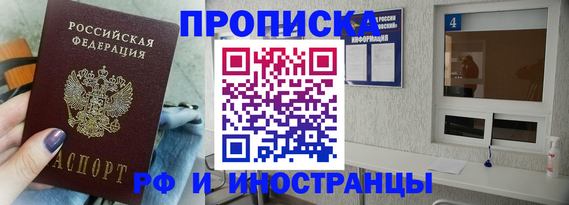 временная регистрация для всех в Рузе